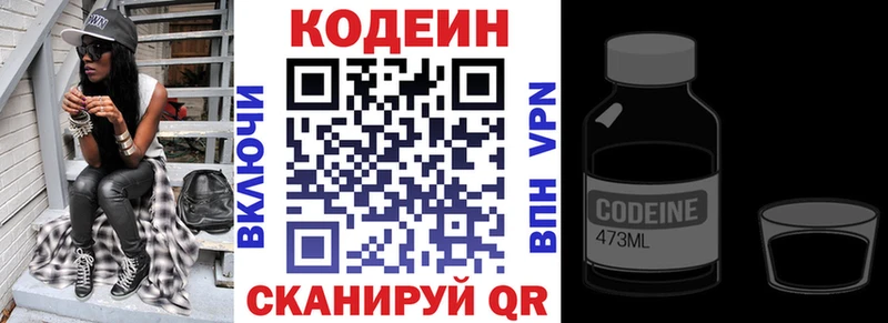 Codein напиток Lean (лин)  Верхняя Тура 